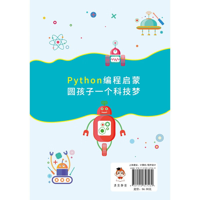 编程启蒙：从Python走进编程世界