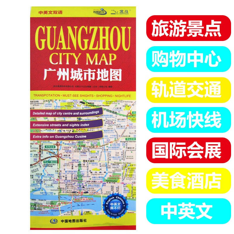 广州市地图 中英文版 城市交通旅游指南 防水耐折 74*53厘米