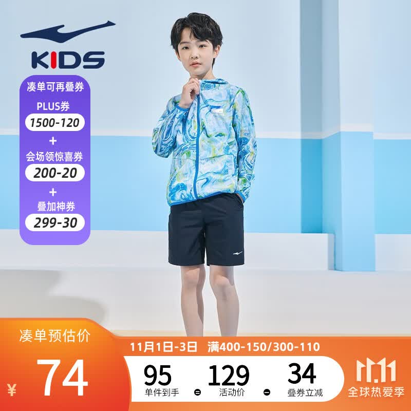 鸿星尔克童装女童男童防晒衣连帽皮肤衣中大童儿童清凉皮肤衣透气外套 冰凉蓝-0164 140怎么样,好用不?