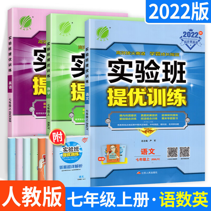 实验班提优训练七年级下册上册数学语文英语