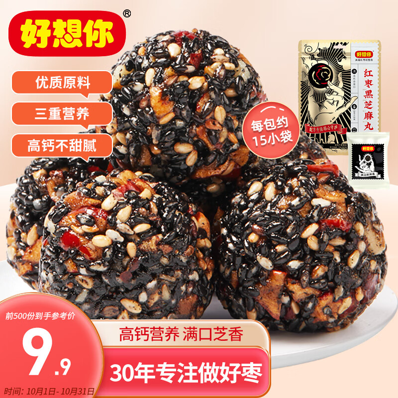 好想你红枣黑芝麻丸135g孕妇零食黑芝麻丸核桃高钙团子属于什么档次？