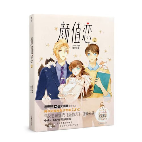 颜值恋1
