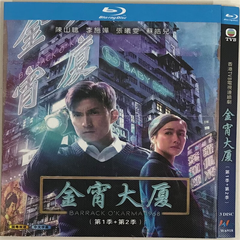 经典电视剧金霄大厦1-2部国粤双语/bd蓝光碟