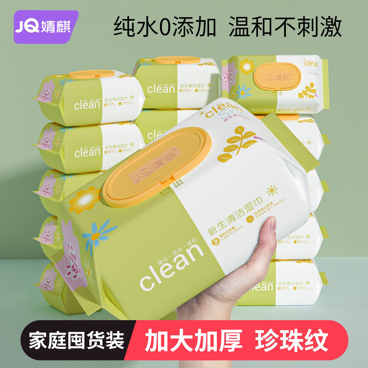 婧麒婴儿湿巾加大加厚7重净化纯水温和洁肤幼儿宝宝用湿纸80抽 绿色花 80抽 10包 划算