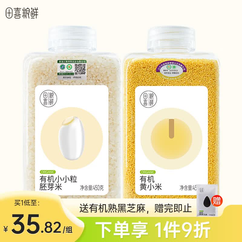 田喜粮鲜 月子米 小米粥 粥米 有机黄小米450g+有机胚芽米450g高性价比高么？