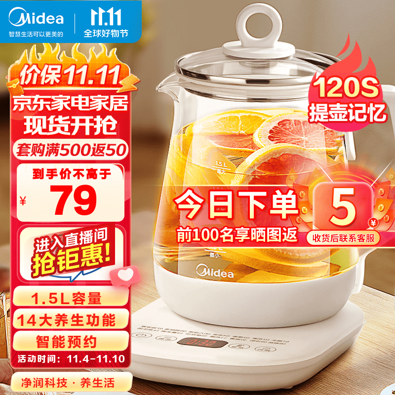 美的（Midea）养生壶大容量 煮茶器智能预约1.5L烧水壶 恒温煮茶壶 办公室电水壶 花茶壶 【店铺力荐】14大养生功能12Q怎么样,好用不?