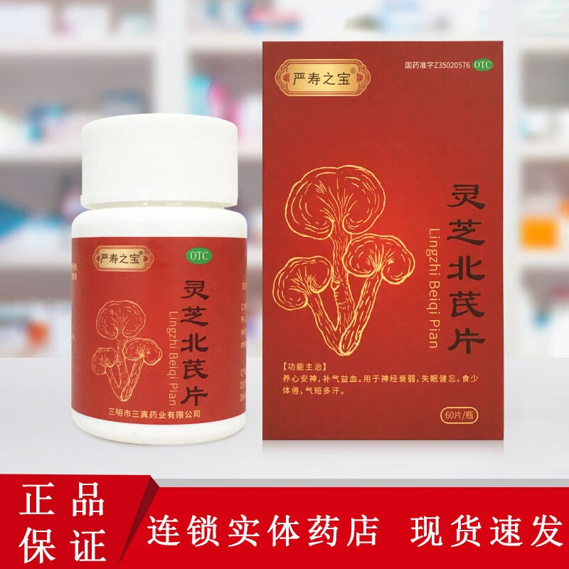 严寿之宝 灵芝北芪片 0.