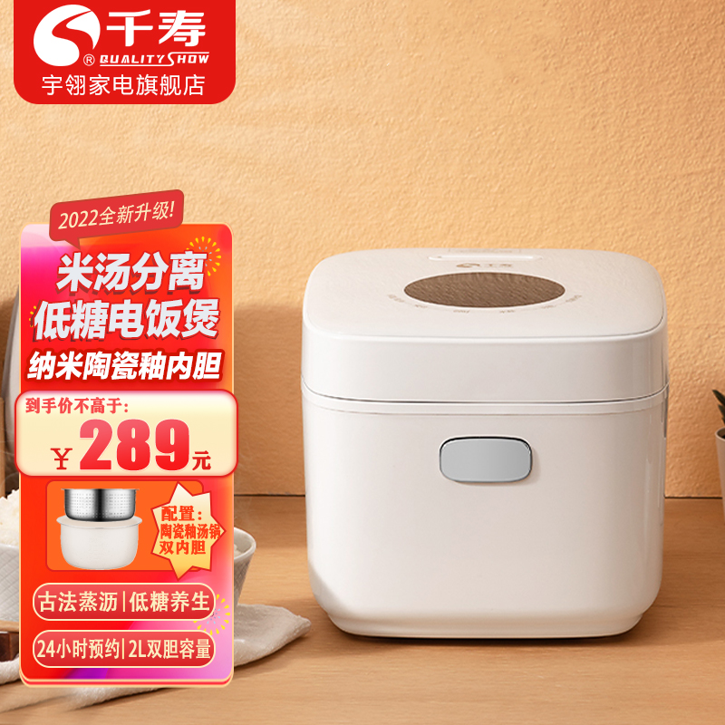 日本（QualityShow）QS-MF22G千寿陶瓷釉低糖电饭煲家用小型智能预约米汤分离2l电饭锅 珍珠白2L(陶瓷釉汤锅+沥糖釜)-适用1-2人