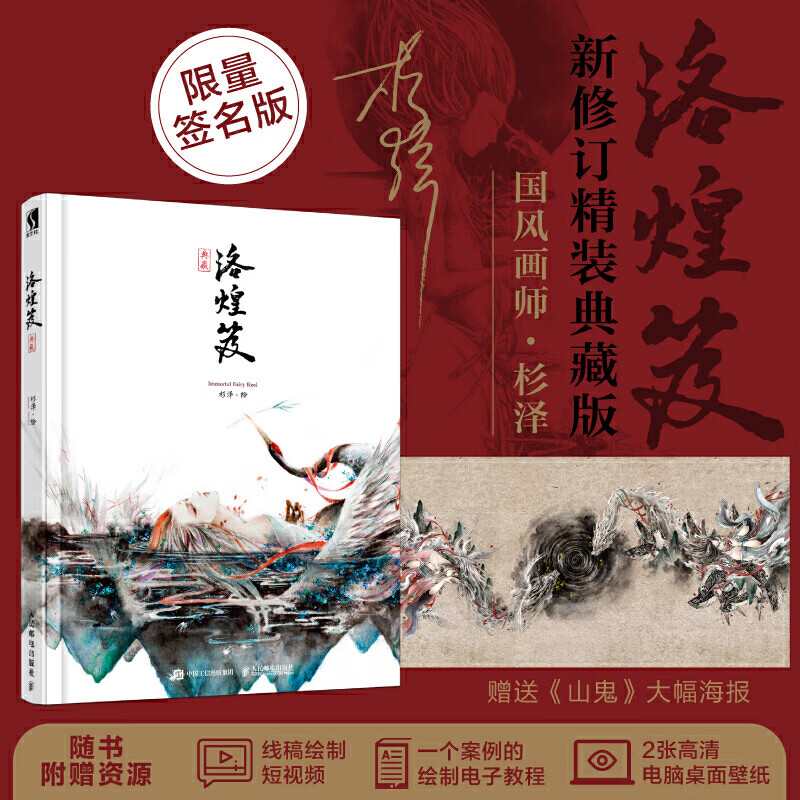 洛煌笈 新修订版 精装典藏 杉泽 人民邮电出版 正版书籍