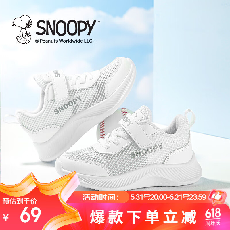 SNOOPY史努比童鞋儿童运动鞋男女童小白鞋夏季单网透气鞋3817白色31