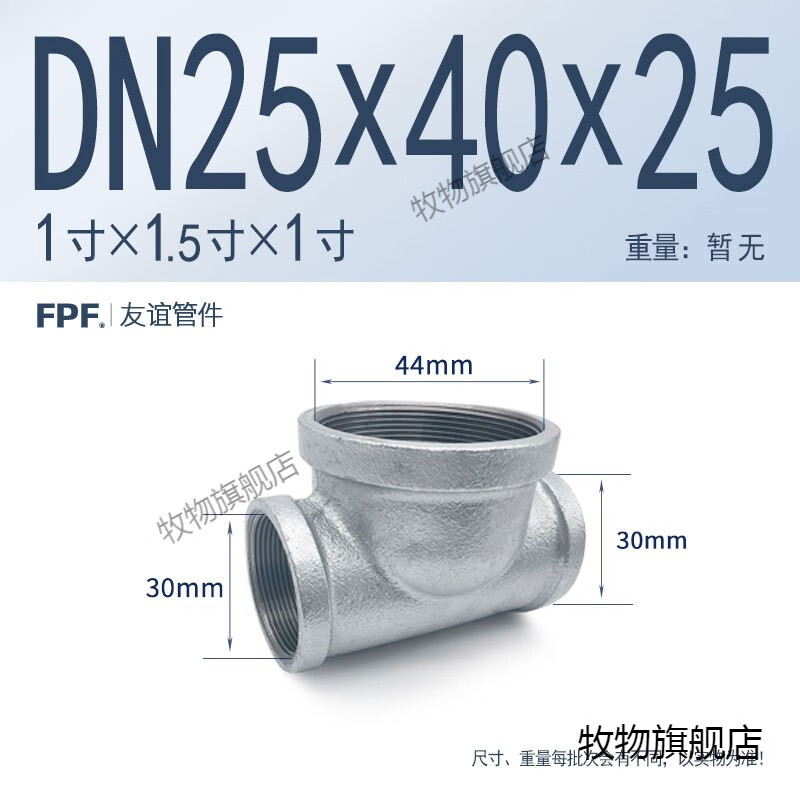 牧物中大三通 15/20/25/32/40/80异径变径洒水车dn65变50镀锌中大三通