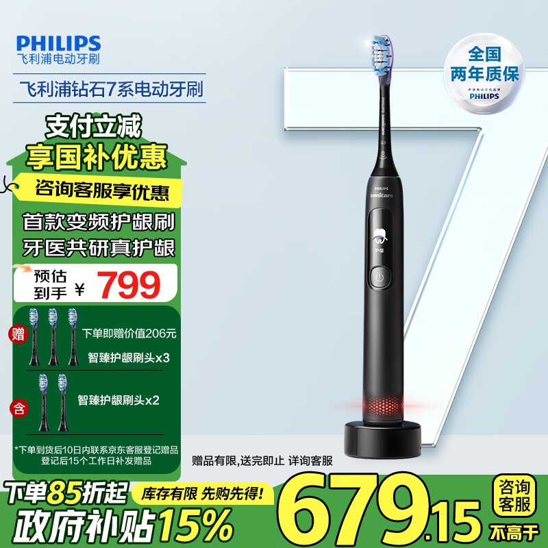 飞利浦（PHILIPS）变频护龈电动牙刷政府补贴 钻石7系 成人情侣款送男女友 生日礼物 智能显示屏 极夜黑HX3792/01