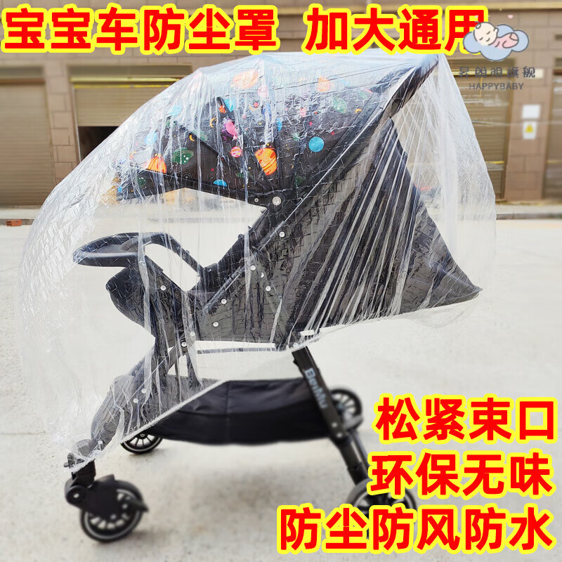 泊威爾嬰兒車防雨罩防塵罩寶寶推車防潮兒童推車保護套透明塑料袋防水 5只通用款 普通厚度松緊口