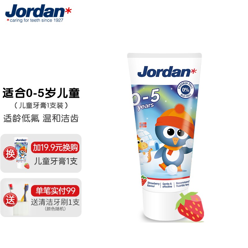 挪威进口Jordan婴幼儿宝宝牙刷（0-1-2岁）软毛护龈训练小刷头牙刷 牙膏（0-5岁）小恐龙-草莓味