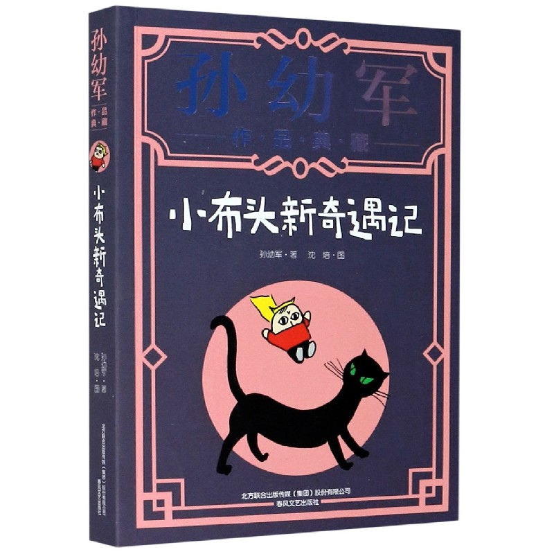 小布头新奇遇记