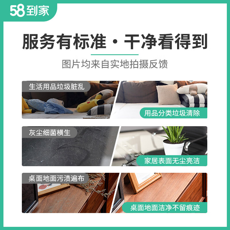 58到家 日常保洁 家政保洁上门服务 保洁服务上门 保洁 京东保洁服务 家政保洁京东平台商家 日常保洁3小时（适于51㎡-99㎡） 联系客服预约 限35个城市