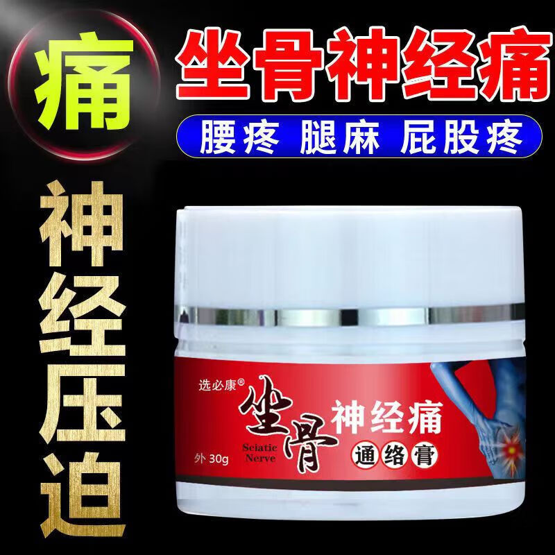 选必康坐骨神经腰椎盘突出压迫神经屁股大小腿疼痛麻木 买3+2【五盒巩固装】