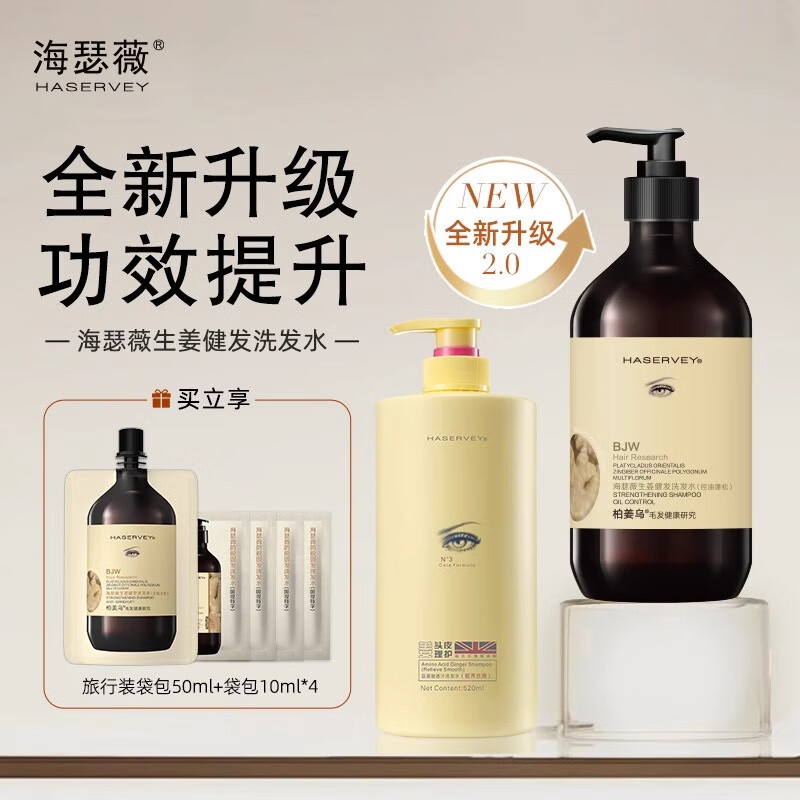海瑟薇 HASERVEY生姜洗发水控油去屑强韧柔顺氨基酸护发素套装蓬松男女士洗头膏 生姜健发洗发水(柔顺丝滑)460ml