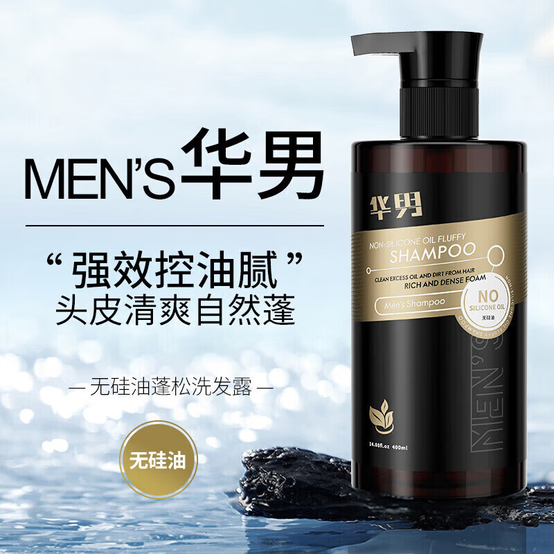 花井田华男 洗发水清爽止痒去屑丰盈蓬松无硅油洗发露华南洗发水 洗发