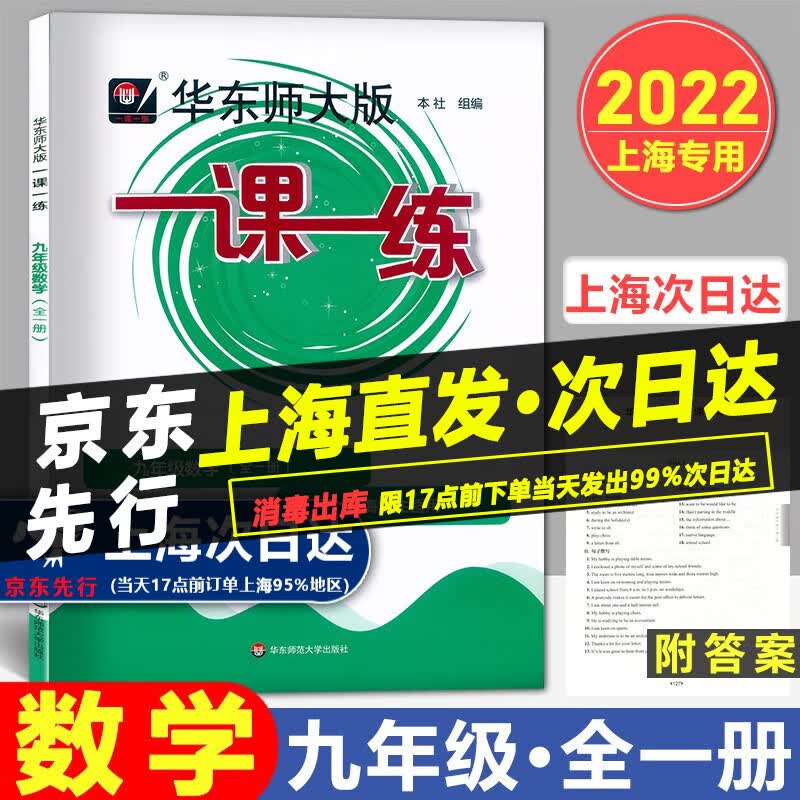 华东师大版一课一练 数学 九年级/9年级全一册上下册教材配套同步辅导 华师大一课一练9年级数学华东师范大学出版社