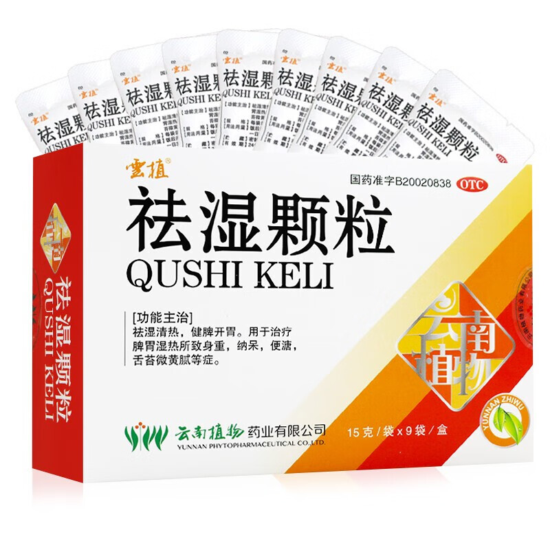 开胃健脾冲剂脾胃湿热体内湿气重祛湿药可搭清热祛湿颗粒无糖型中成药