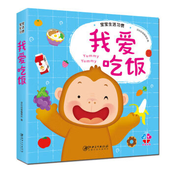 我爱吃饭宝宝生活习惯【关注有礼】