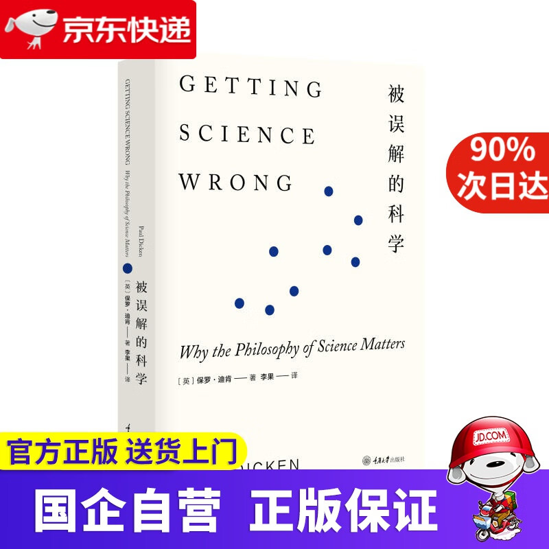 被误解的科学 重庆大学出版社 9787568919494 txt格式下载