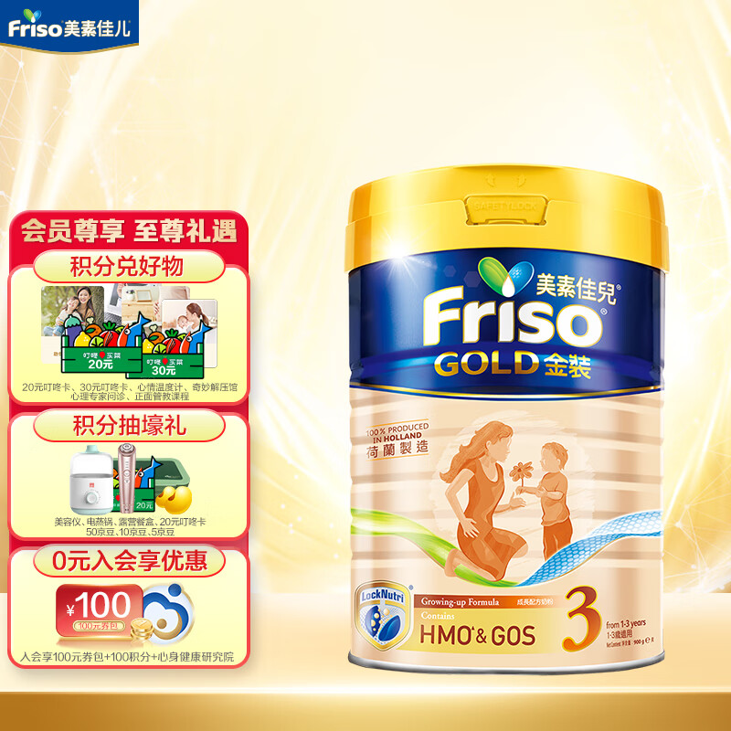 美素佳儿(Friso)金装系列 3段 (1-3岁) 儿童配方奶粉 HMO配方900g/罐 港版金装