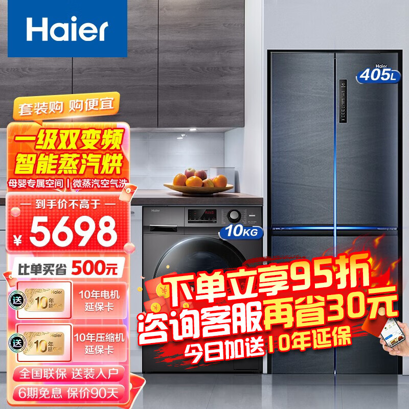 一定要了解【海尔（Haier）冰洗套装】质量评测怎么样？价格和参数详解