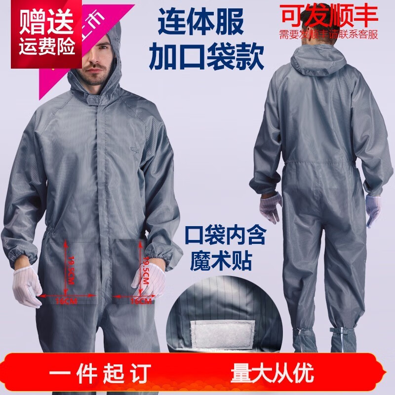 奧義馳無(wú)塵服全身連體加口袋防靜電衣帶帽噴漆服防護(hù)隔離防塵工作服 連體服加口袋【灰色】不含鞋 XL