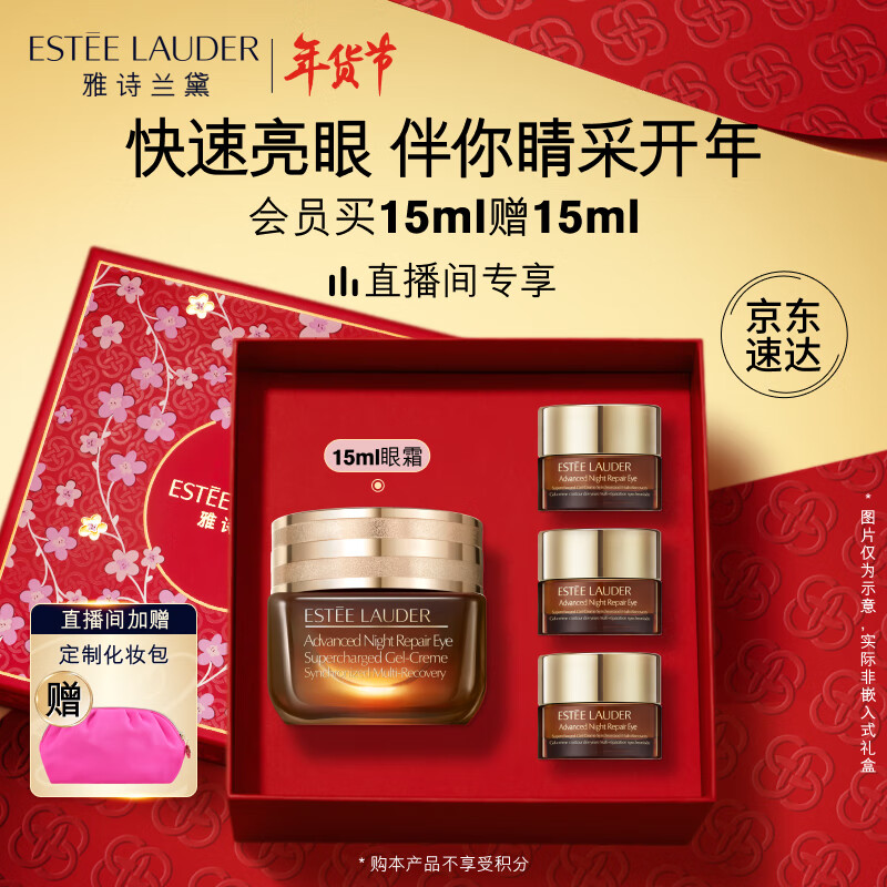 雅诗兰黛小棕瓶礼盒精华眼霜15ml护肤品套装淡化细纹黑眼圈新年礼物送长辈