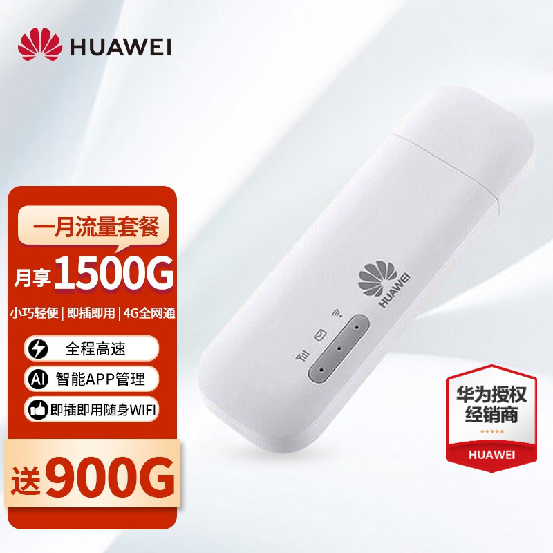 华为（huawei 随行WiFi2 mini E8372 4G插卡上网 E8372h+ 一个月1500g高速流量 4G全网通
