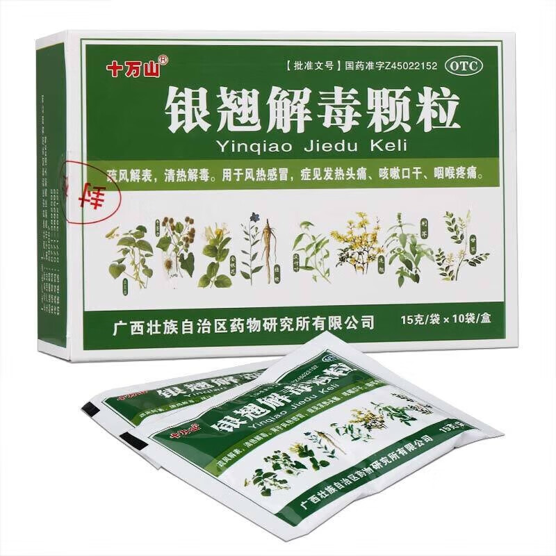 十万山 银翘解毒颗粒15g*10袋 疏风解表清热解毒 用于风热感冒 症见