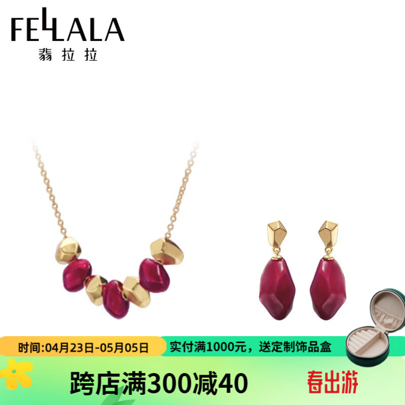 翡拉拉（fellala）【礼物】石榴原创设计耳钉高级感耳环女时尚耳饰生日礼物送闺蜜 限定礼盒（耳环＋项链）