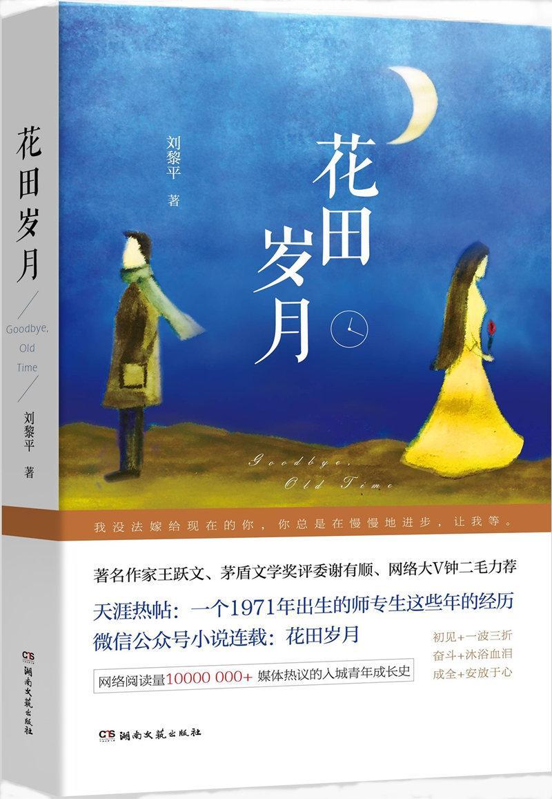 花田岁月小说 图书