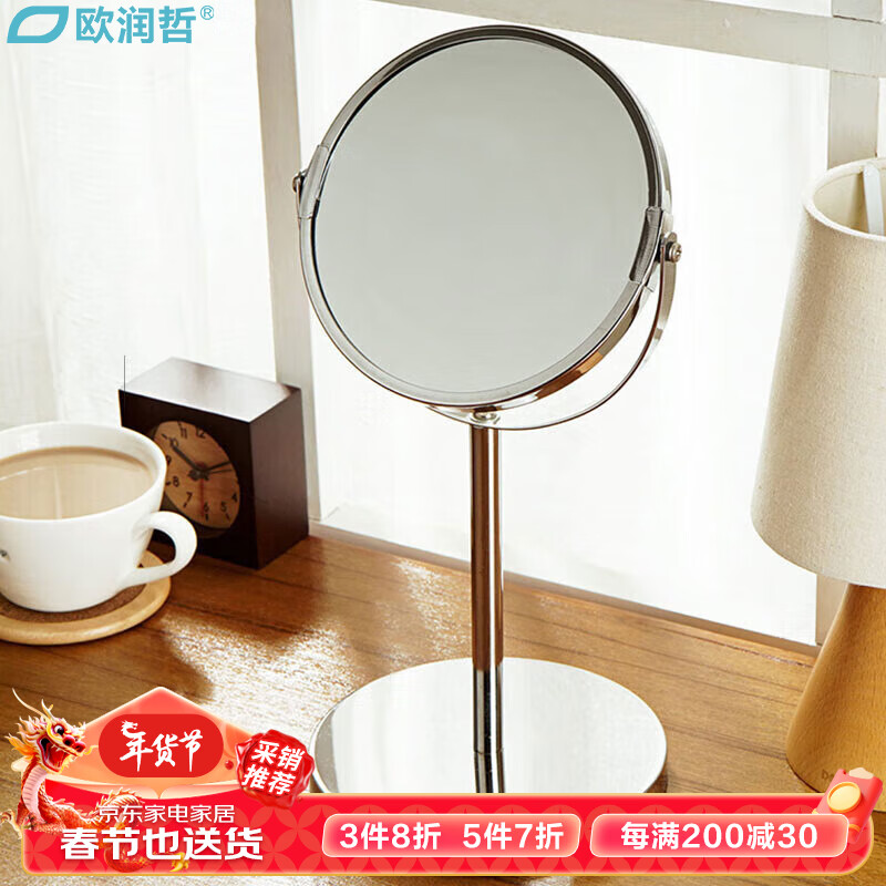 欧润哲 镜子 卫生间双面可旋转化妆镜梳妆镜子 高清放大宿舍台式镜子