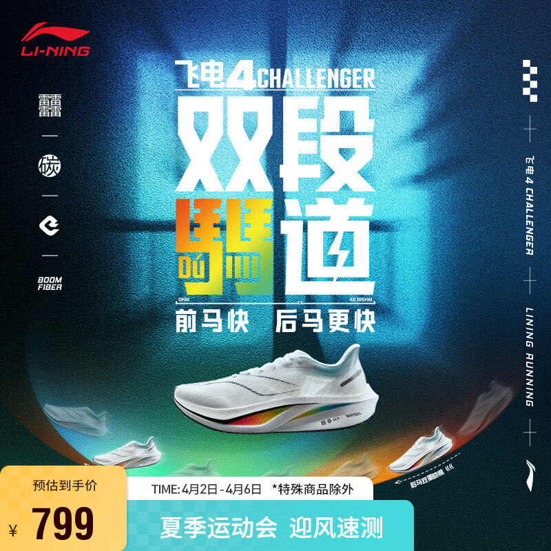 李宁飞电4CHALLENGER丨跑步鞋男中考体测马拉松竞速训练鞋ARMU005