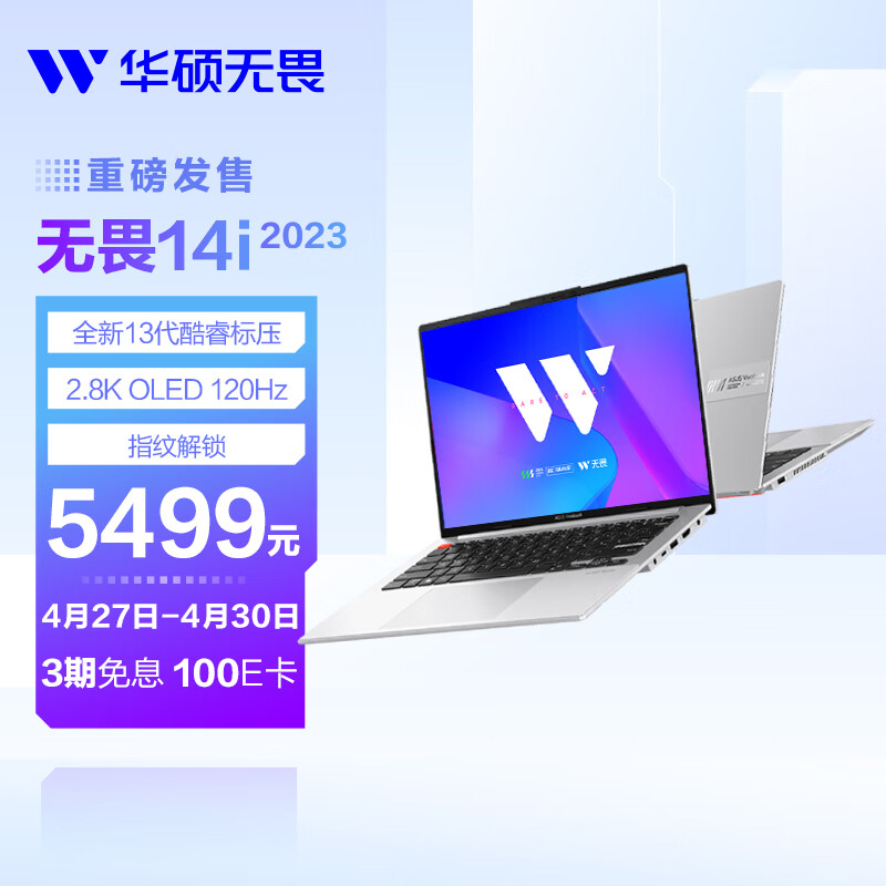 华硕无畏 14i 2023 笔记本上架:i5-13500H + 2.8K 120Hz 屏,5499 元 5f93cef99b4f0f93