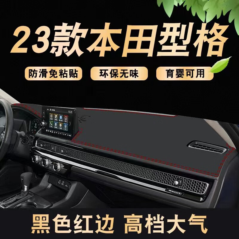 涵慕适用于2023款本田型格仪表台避光垫中控工作台布防晒改装饰车头垫 23款型格 红边   前窗垫怎么样,好用不?
