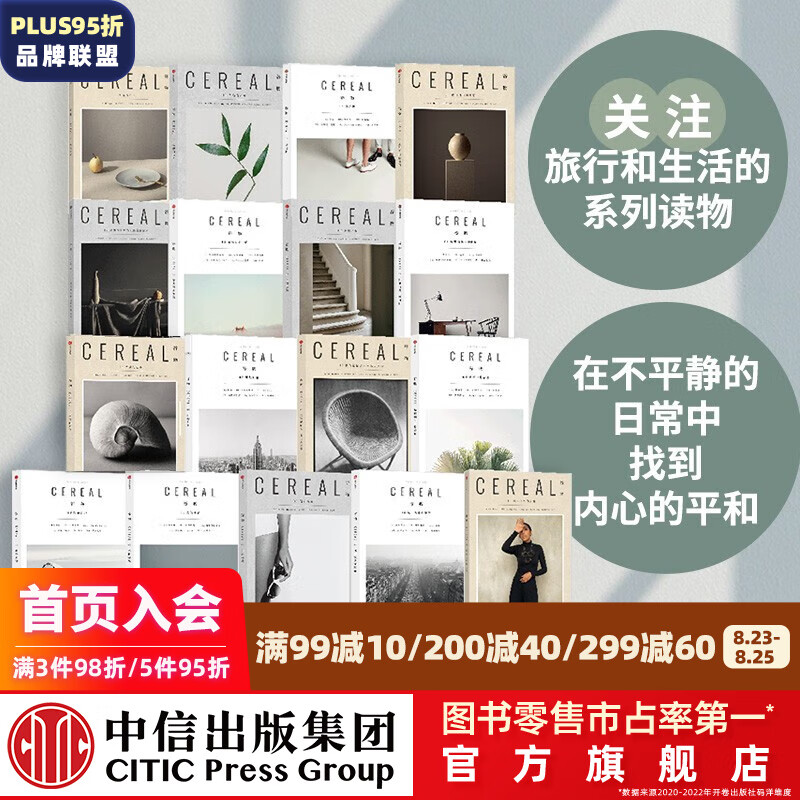 包邮 谷物01-17（套装17册）英国Cereal编辑部著 每个人的记忆都是一本私人文学 中信出版社图书