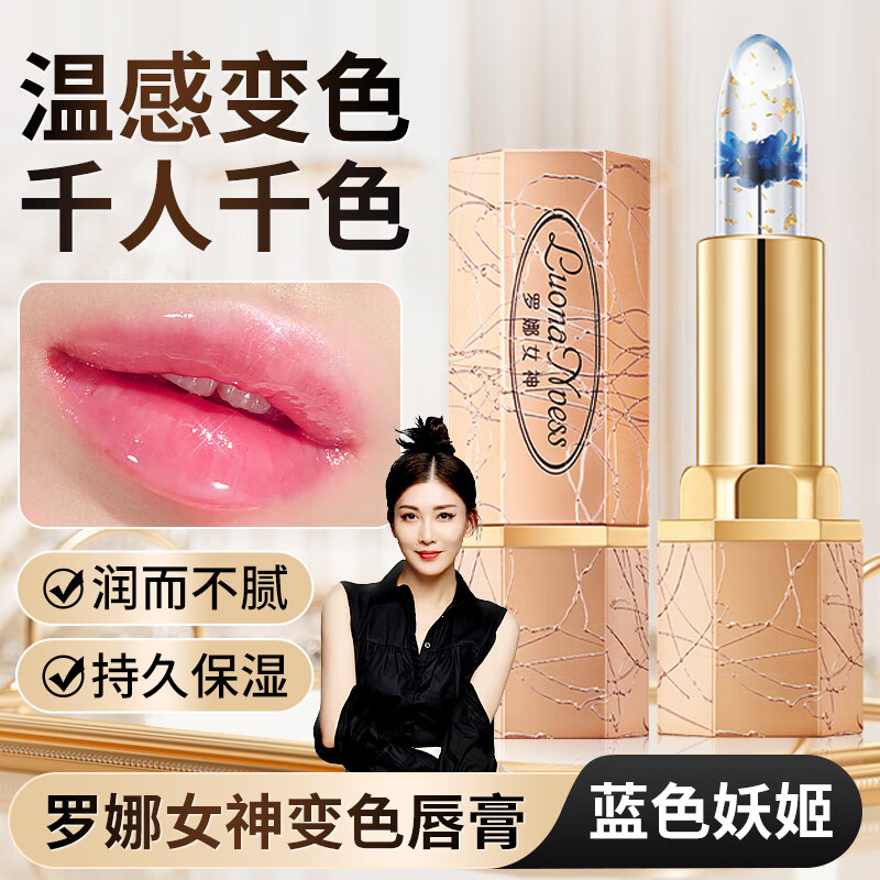 罗娜女神温感变色口红鲜花淡化唇纹不易沾杯官方滋润持久唇膏旗舰送女友