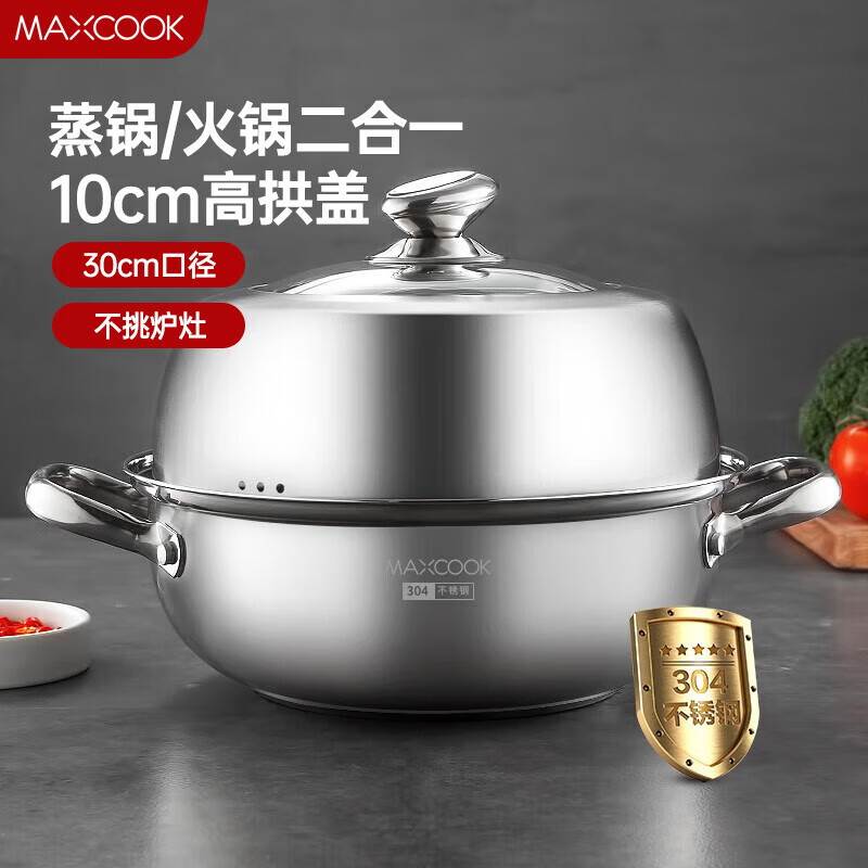 美厨(MAXCOOK)304不锈钢蒸锅家用大容量蒸锅 加厚复底蒸煮汤锅燃气灶电磁炉通用 可视高拱盖蒸锅 MCZ6292 1层 30cm
