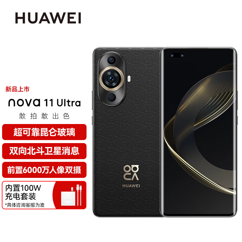 HUAWEI 华为 nova 11 Ultra 4G手机 512GB 曜金黑