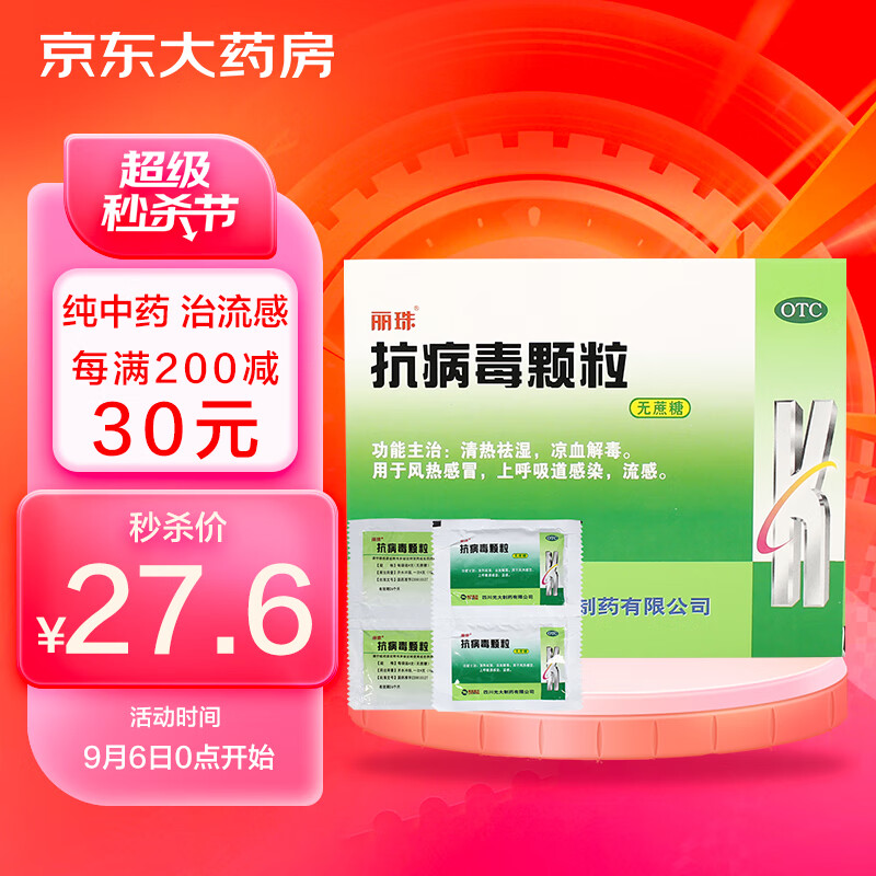 丽珠999颗粒-价格走势、销量趋势和效果评测
