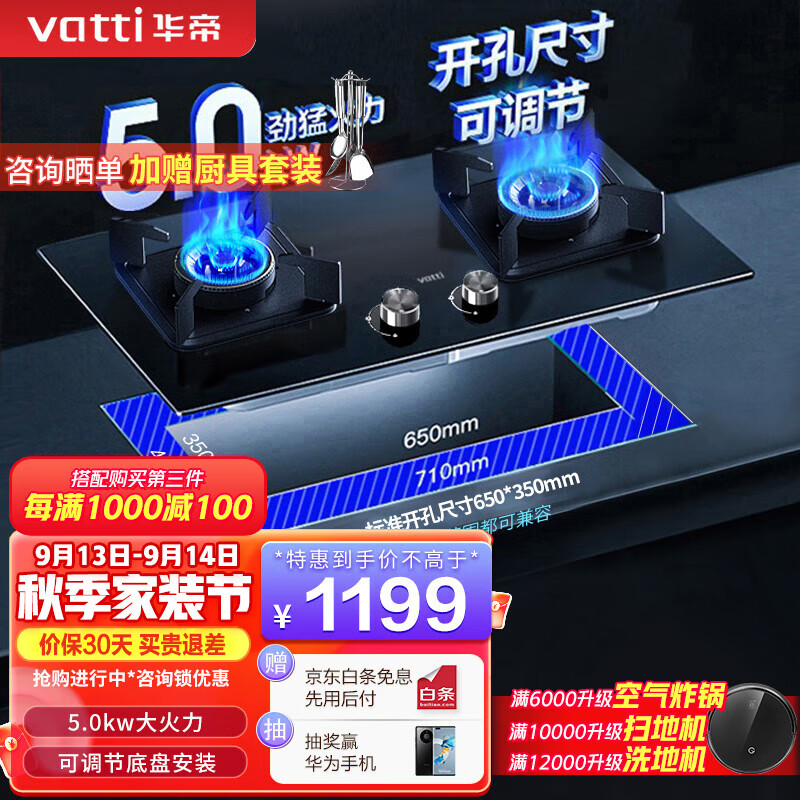 华帝（VATTI）i10070B燃气灶5.0kw多档火力灶具台嵌两用一级能效可调节安装开孔尺寸易清洁 单品 天然气