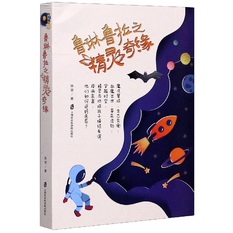 鲁琳鲁拉之精灵奇缘