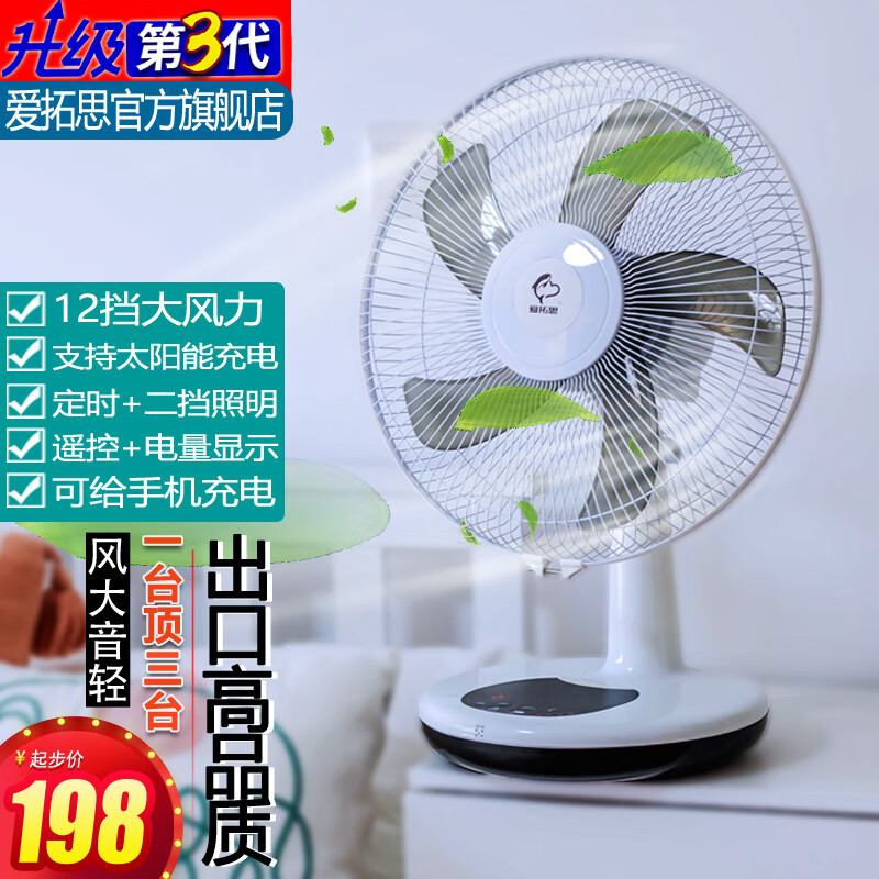 愛拓思可充電風(fēng)扇廚房家用停電兩用學(xué)生宿舍12寸16吋大風(fēng)力戶外爬趴地扇太陽能鋰電池充電風(fēng)扇長久續(xù)航 16寸遙控款/標(biāo)配5-12小時(shí)大風(fēng)力