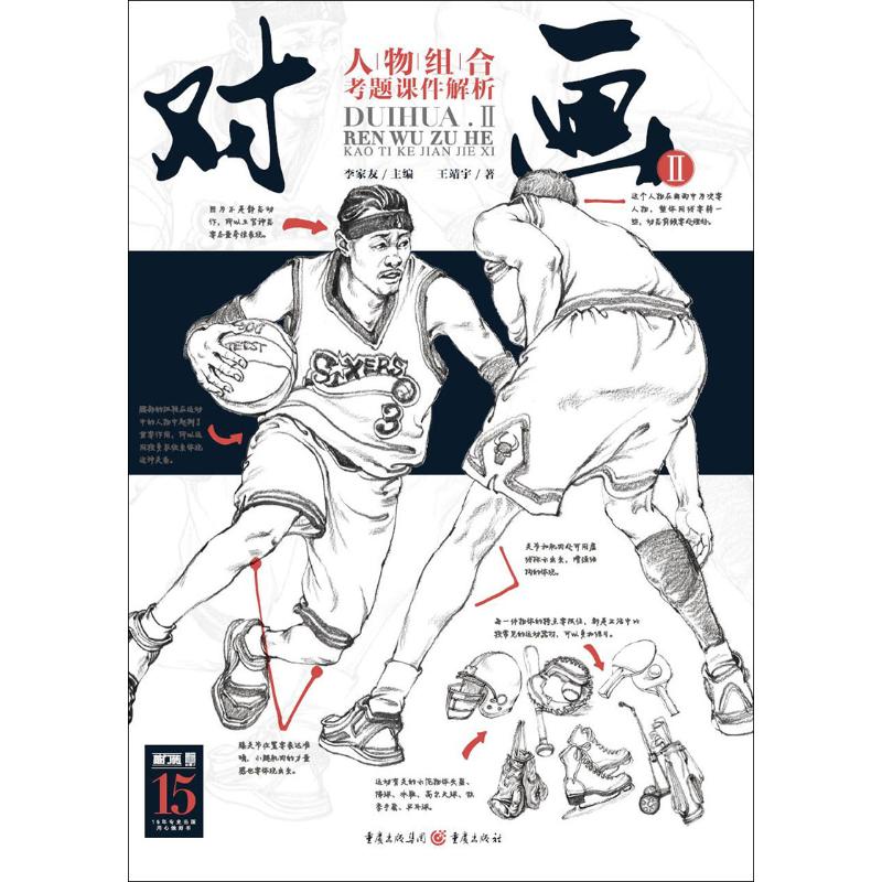对画 2 人物组合考题课件解析