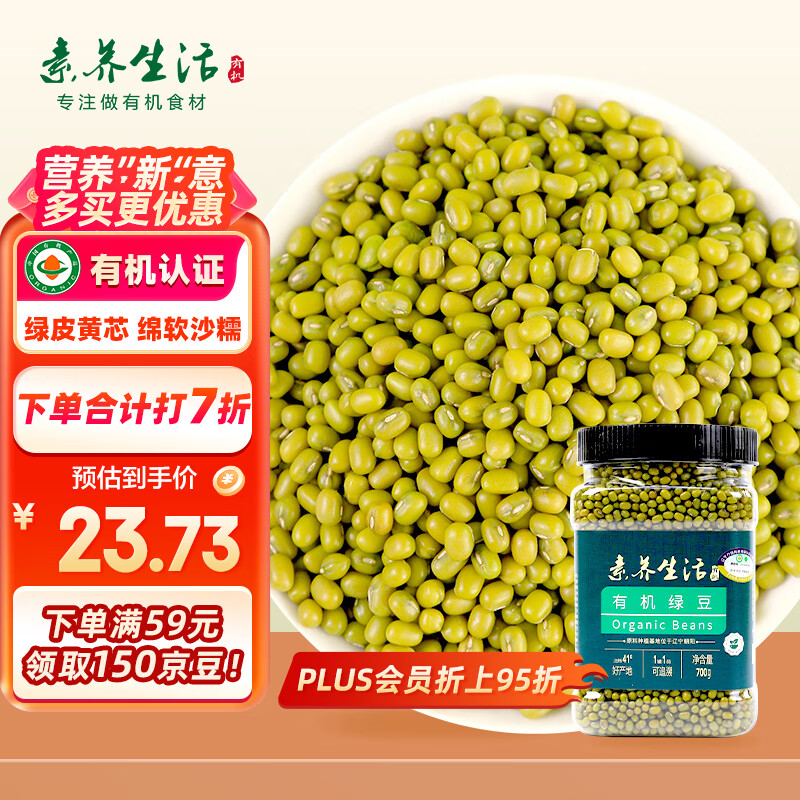 素养生活 有机绿豆700g 打豆浆可发豆芽绿豆汤绿豆粥杂粮粗粮解暑大米伴侣