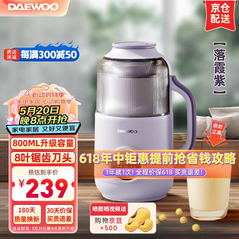 大宇（DAEWOO）豆浆机家用轻音升级降音罩小型迷你破壁机多功能全自动榨汁机免洗免滤细破壁免泡果汁奶昔豆浆 落霞紫 0.8L